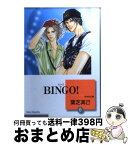 【中古】 Bingo！ 6 / 葉芝 真己 / 冬水社 [文庫]【宅配便出荷】