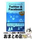 yÁz ͂߂Twitter@@Facebook / cqV, XؘaG, ێRO / }Cir [Ps{i\tgJo[j]yz֏oׁz