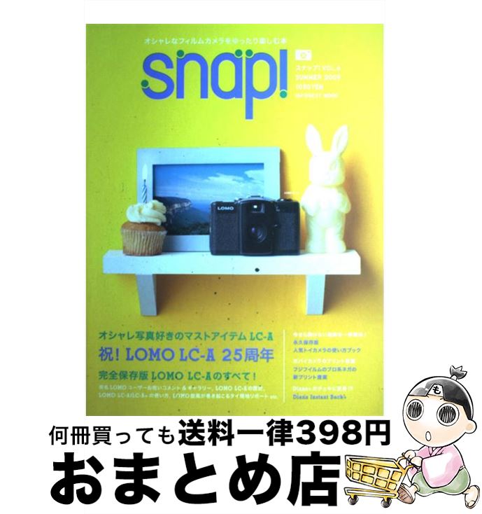 【中古】 スナップ！ オシャレなフィルムカメラをゆったり楽しむ本 vol．6 / インフォレスト / インフ..