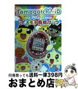 【中古】 Tamagotchi　iDたまとも育成