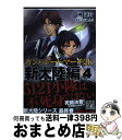 著者：榊 涼介出版社：アスキー・メディアワークスサイズ：文庫ISBN-10：4048869183ISBN-13：9784048869188■こちらの商品もオススメです ● ガンパレード・マーチ2K 新大陸編　3 / 榊涼介, きむらじゅんこ / アスキー・メディアワークス [文庫] ● ガンパレード・マーチ逆襲の刻 青森血戦 / 榊 涼介, きむら じゅんこ / アスキー・メディアワークス [文庫] ● ガンパレード・マーチ2K 5121小隊の日常　3 / 榊涼介, きむらじゅんこ / アスキー・メディアワークス [文庫] ● ガンパレード・マーチ逆襲の刻 弘前防衛 / 榊 涼介, きむら じゅんこ / アスキー・メディアワークス [文庫] ● ガンパレード・マーチ2K 西海岸編　1 / 榊涼介, きむらじゅんこ / アスキー・メディアワークス [文庫] ● ガンパレード・マーチ2K 西海岸編　3 / 榊涼介, ソニー・コンピュータエンタテインメント, きむらじゅんこ / アスキー・メディアワークス [文庫] ● ガンパレード・マーチ2K 5121小隊帰還 / 榊涼介, ソニー・コンピュータエンタテインメント, きむらじゅんこ / KADOKAWA/アスキー・メディアワークス [文庫] ● ガンパレード・マーチ2K 未来へ　3 / 榊涼介, ソニー・コンピュータエンタテインメント, きむらじゅんこ / KADOKAWA/アスキー・メディアワークス [文庫] ■通常24時間以内に出荷可能です。※繁忙期やセール等、ご注文数が多い日につきましては　発送まで72時間かかる場合があります。あらかじめご了承ください。■宅配便(送料398円)にて出荷致します。合計3980円以上は送料無料。■ただいま、オリジナルカレンダーをプレゼントしております。■送料無料の「もったいない本舗本店」もご利用ください。メール便送料無料です。■お急ぎの方は「もったいない本舗　お急ぎ便店」をご利用ください。最短翌日配送、手数料298円から■中古品ではございますが、良好なコンディションです。決済はクレジットカード等、各種決済方法がご利用可能です。■万が一品質に不備が有った場合は、返金対応。■クリーニング済み。■商品画像に「帯」が付いているものがありますが、中古品のため、実際の商品には付いていない場合がございます。■商品状態の表記につきまして・非常に良い：　　使用されてはいますが、　　非常にきれいな状態です。　　書き込みや線引きはありません。・良い：　　比較的綺麗な状態の商品です。　　ページやカバーに欠品はありません。　　文章を読むのに支障はありません。・可：　　文章が問題なく読める状態の商品です。　　マーカーやペンで書込があることがあります。　　商品の痛みがある場合があります。