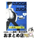 【中古】 ZUCCA×ZUCA 4 / はるな 檸檬 / 講談社 [コミック]【宅配便出荷】