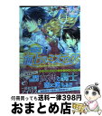 【中古】 海上のミスティア 恋の呪縛と略奪の騎士 / 梨沙, 凪 かすみ / 一迅社 文庫 【宅配便出荷】