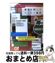 【中古】 東京・神奈川雑貨を探しててくてく散歩 / 雑貨カタログ編集部 / 主婦の友社 [ムック]【宅配便出荷】