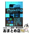 【中古】 iPhone4S完全活用マニュアル