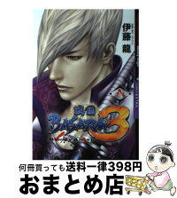 1日 3日以内に出荷 8 中古 コミック 秋田書店 戦国basara3ーbloody angelー 8 伊藤 龍 秋田書店 コミック 宅配便出荷 もったいない本舗 おまとめ店 1日 3日以内に出荷 8 中古 コミック 秋田書店 戦国basara3ーbloody angelー 8 伊藤 龍 秋田書店 コミック 宅配便出荷 もったいない本舗 おまとめ店