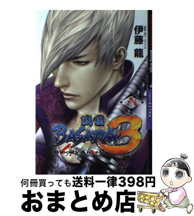 １日 ３日以内に出荷 ８ 中古 コミック 秋田書店 戦国ｂａｓａｒａ３ーｂｌｏｏｄｙ ａｎｇｅｌー ８ 伊藤 龍 秋田書店 コミック 宅配便出荷 もったいない本舗 おまとめ店