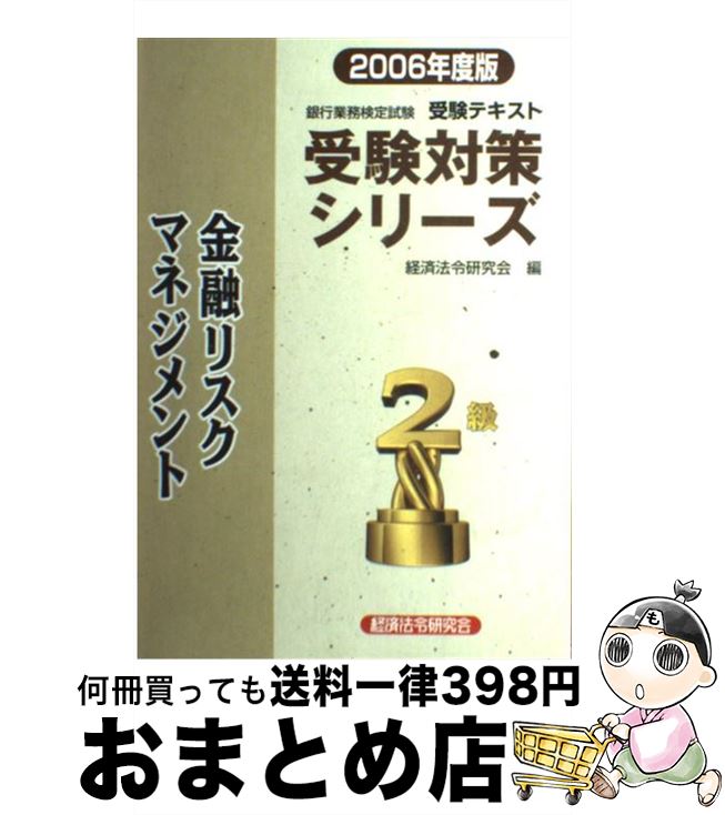 著者：経済法令研究会出版社：経済法令研究会サイズ：単行本ISBN-10：4766808266ISBN-13：9784766808261■通常24時間以内に出荷可能です。※繁忙期やセール等、ご注文数が多い日につきましては　発送まで72時間かかる場合があります。あらかじめご了承ください。■宅配便(送料398円)にて出荷致します。合計3980円以上は送料無料。■ただいま、オリジナルカレンダーをプレゼントしております。■送料無料の「もったいない本舗本店」もご利用ください。メール便送料無料です。■お急ぎの方は「もったいない本舗　お急ぎ便店」をご利用ください。最短翌日配送、手数料298円から■中古品ではございますが、良好なコンディションです。決済はクレジットカード等、各種決済方法がご利用可能です。■万が一品質に不備が有った場合は、返金対応。■クリーニング済み。■商品画像に「帯」が付いているものがありますが、中古品のため、実際の商品には付いていない場合がございます。■商品状態の表記につきまして・非常に良い：　　使用されてはいますが、　　非常にきれいな状態です。　　書き込みや線引きはありません。・良い：　　比較的綺麗な状態の商品です。　　ページやカバーに欠品はありません。　　文章を読むのに支障はありません。・可：　　文章が問題なく読める状態の商品です。　　マーカーやペンで書込があることがあります。　　商品の痛みがある場合があります。