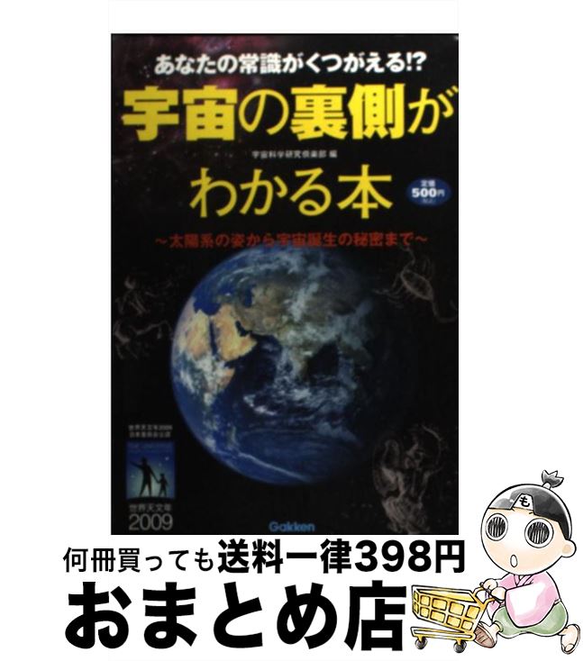 著者：宇宙科学研究倶楽部出版社：学研プラスサイズ：単行本ISBN-10：4054042651ISBN-13：9784054042650■こちらの商品もオススメです ● 宇宙の事典 140億光年のすべてが見えてくる　オールカラー版 / 沼澤 ...