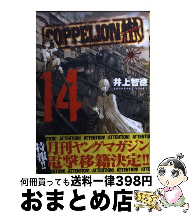 äʤޡޤȤŹ㤨֡š COPPELION åڥꥪ 14 /   / ̼ [ߥå]ؽв١ۡפβǤʤ110ߤˤʤޤ