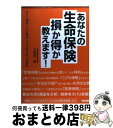 著者：三田村　京出版社：KADOKAWA(中経出版)サイズ：単行本ISBN-10：480611989XISBN-13：9784806119890■通常24時間以内に出荷可能です。※繁忙期やセール等、ご注文数が多い日につきましては　発送まで72時間かかる場合があります。あらかじめご了承ください。■宅配便(送料398円)にて出荷致します。合計3980円以上は送料無料。■ただいま、オリジナルカレンダーをプレゼントしております。■送料無料の「もったいない本舗本店」もご利用ください。メール便送料無料です。■お急ぎの方は「もったいない本舗　お急ぎ便店」をご利用ください。最短翌日配送、手数料298円から■中古品ではございますが、良好なコンディションです。決済はクレジットカード等、各種決済方法がご利用可能です。■万が一品質に不備が有った場合は、返金対応。■クリーニング済み。■商品画像に「帯」が付いているものがありますが、中古品のため、実際の商品には付いていない場合がございます。■商品状態の表記につきまして・非常に良い：　　使用されてはいますが、　　非常にきれいな状態です。　　書き込みや線引きはありません。・良い：　　比較的綺麗な状態の商品です。　　ページやカバーに欠品はありません。　　文章を読むのに支障はありません。・可：　　文章が問題なく読める状態の商品です。　　マーカーやペンで書込があることがあります。　　商品の痛みがある場合があります。