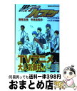 【中古】 黒子のバスケーReplaceー 2 / 平林 佐和子, 藤巻 忠俊 / 集英社 [新書]【宅配便出荷】