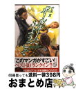 【中古】 ボールルームへようこそ 3 / 竹内 友 / 講談社 コミック 【宅配便出荷】