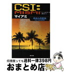 【中古】 CSI：マイアミ カルトの狂気 / ドン コルテス, Donn Cortez, 鎌田 三平 / 角川書店 [文庫]【宅配便出荷】