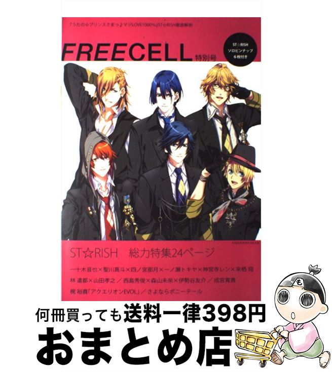 【中古】 FREECELL特別号 / 著訳編者表示なし / プレビジョン [ムック]【宅配便出荷】