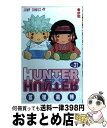  HUNTER×HUNTER 31 / 冨樫 義博 / 集英社 