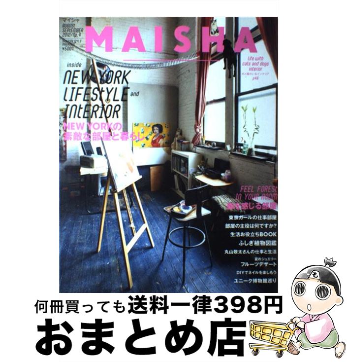 楽天もったいない本舗　おまとめ店【中古】 MAISHA 4 / BALS MAISHA編集部 / 幻冬舎 [大型本]【宅配便出荷】