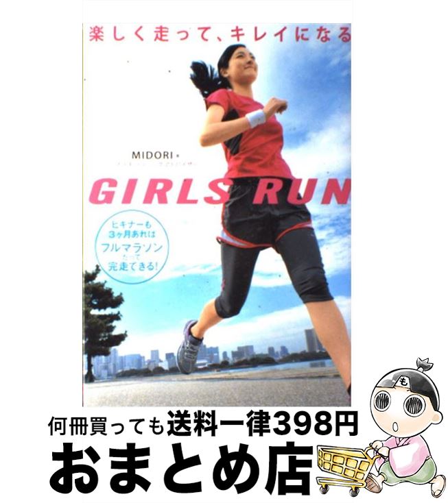 š Girlsrun ڤäơ쥤ˤʤ / MIDORI / Ǽ [ñ]ؽв١