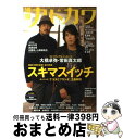 【中古】 別冊カドカワ結成10周年記念!総力特集スキマスイッチ / 角川マーケティング(角川グループパブリッシング) / 角川マーケティング(角川グループパブリ...