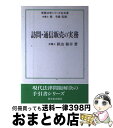 楽天もったいない本舗　おまとめ店【中古】 訪問・通信販売の実務 / 秋山 和幸 / 高文堂出版社 [単行本]【宅配便出荷】