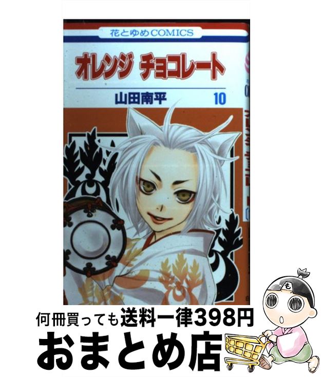 【中古】 オレンジチョコレート 第1