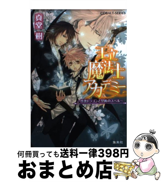 【中古】 王立魔法士アカデミー 性