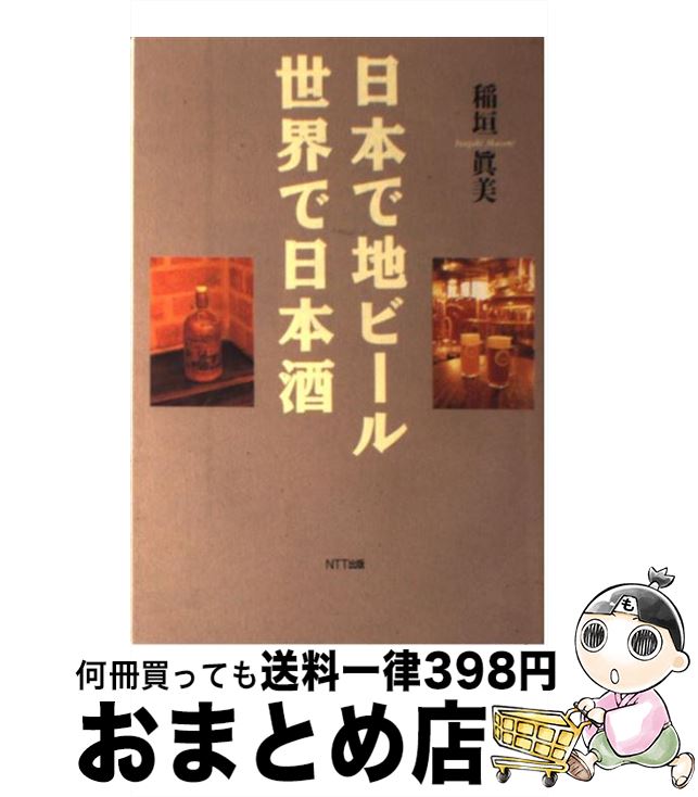 【中古】 日本で地ビール世界で日