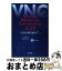 【中古】 Virtual　network　computing入門 OSの壁を超えて / VNC研究会, 白井 徹也 / カットシステム [単行本]【宅配便出荷】