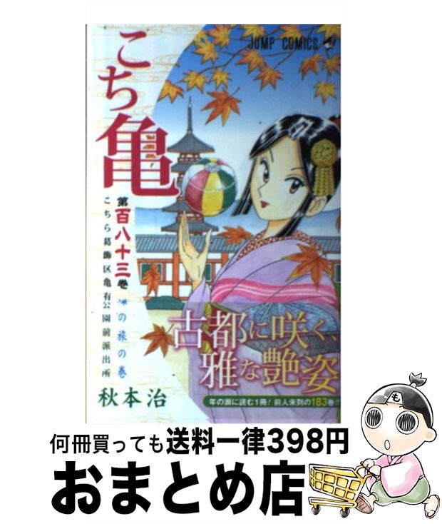 楽天市場】こち亀 185の通販