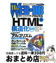 【中古】 WEB+DB PRESS Webアプリケーション開発のためのプログラミング技 vol.66 / 猪狩 丈治, じゅんいち☆かとう, 久保 達彦, はま...
