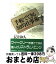 【中古】 手帳でできる知的仕事術 To　doリスト法のすすめ / 長井 和久 / 日本生産性本部 [単行本]【宅配便出荷】