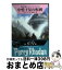 【中古】 中性子星の呪縛 / クルト・マール, 工藤 稜, 嶋田洋一 / 早川書房 [文庫]【宅配便出荷】