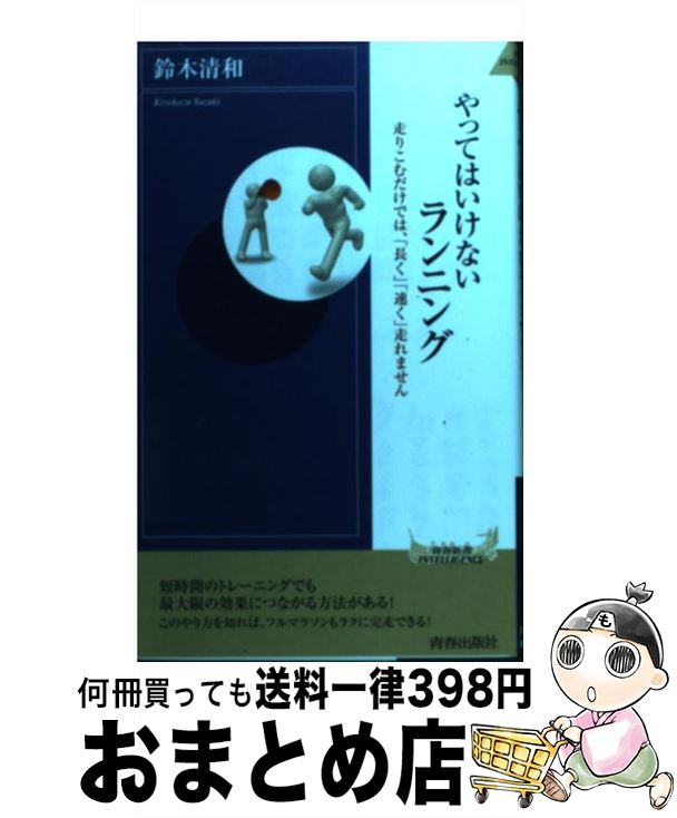 やってはいけないランニング 走りこむだけでは「長く」「速く」走れません