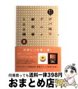 【中古】 デパ地下グルメ新定番100選 さらに極める 2 / デパチカドットコム / マーブルトロン [単行本]【宅配便出荷】