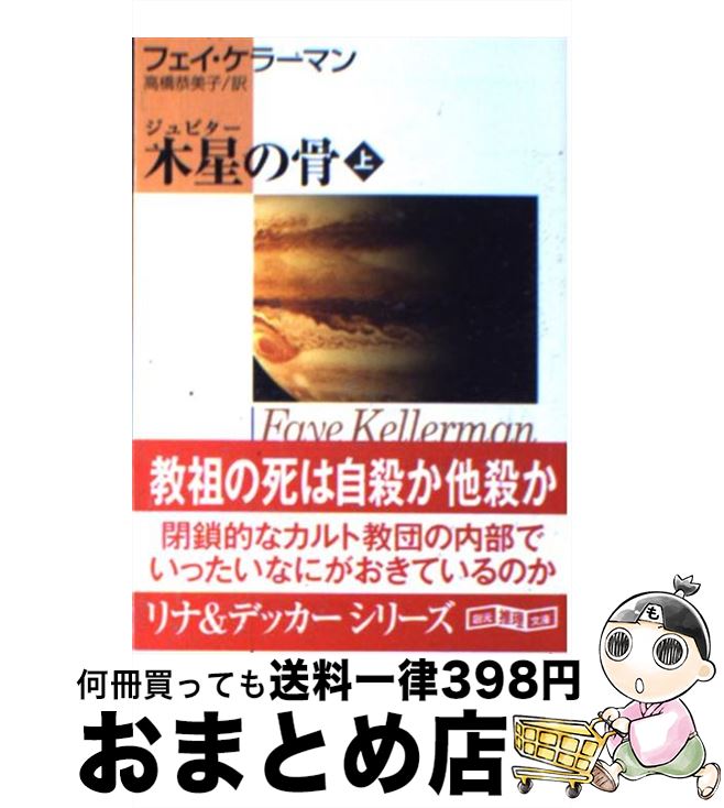 著者：フェイ・ケラーマン, 高橋 恭美子出版社：東京創元社サイズ：文庫ISBN-10：4488282172ISBN-13：9784488282172■こちらの商品もオススメです ● 逃れの町 / フェイ・ケラーマン, 高橋 恭美子 / 東京...