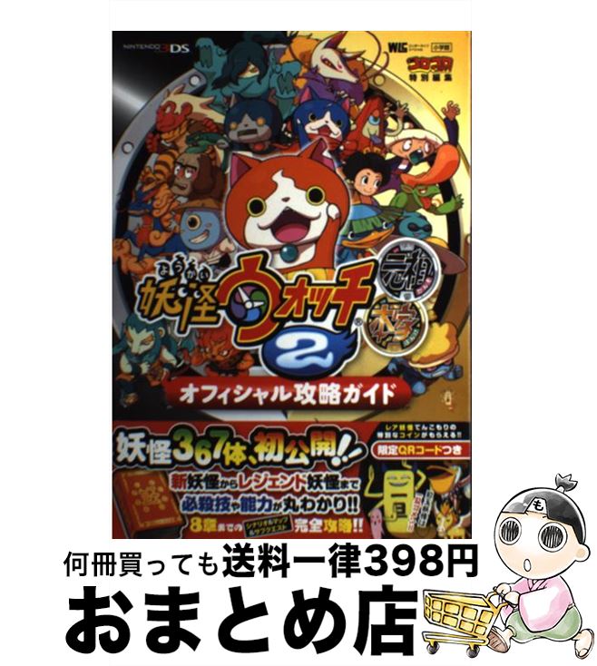 【中古】 妖怪ウォッチ2元祖本家オ