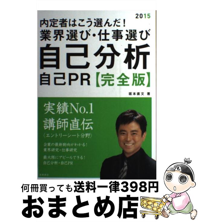 著者：坂本 直文出版社：高橋書店サイズ：単行本ISBN-10：4471420283ISBN-13：9784471420284■通常24時間以内に出荷可能です。※繁忙期やセール等、ご注文数が多い日につきましては　発送まで72時間かかる場合があります。あらかじめご了承ください。■宅配便(送料398円)にて出荷致します。合計3980円以上は送料無料。■ただいま、オリジナルカレンダーをプレゼントしております。■送料無料の「もったいない本舗本店」もご利用ください。メール便送料無料です。■お急ぎの方は「もったいない本舗　お急ぎ便店」をご利用ください。最短翌日配送、手数料298円から■中古品ではございますが、良好なコンディションです。決済はクレジットカード等、各種決済方法がご利用可能です。■万が一品質に不備が有った場合は、返金対応。■クリーニング済み。■商品画像に「帯」が付いているものがありますが、中古品のため、実際の商品には付いていない場合がございます。■商品状態の表記につきまして・非常に良い：　　使用されてはいますが、　　非常にきれいな状態です。　　書き込みや線引きはありません。・良い：　　比較的綺麗な状態の商品です。　　ページやカバーに欠品はありません。　　文章を読むのに支障はありません。・可：　　文章が問題なく読める状態の商品です。　　マーカーやペンで書込があることがあります。　　商品の痛みがある場合があります。