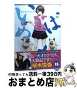 【中古】 いぬばか 15 / 桜木 雪弥 / 集英社 [コミック]【宅配便出荷】