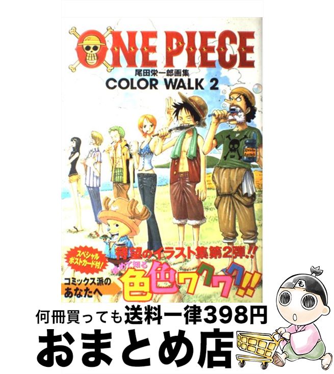 š ONEPIECECOLORWALK ıɰϺ轸 2 /  ɰϺ / Ѽ [ߥå]ؽв١