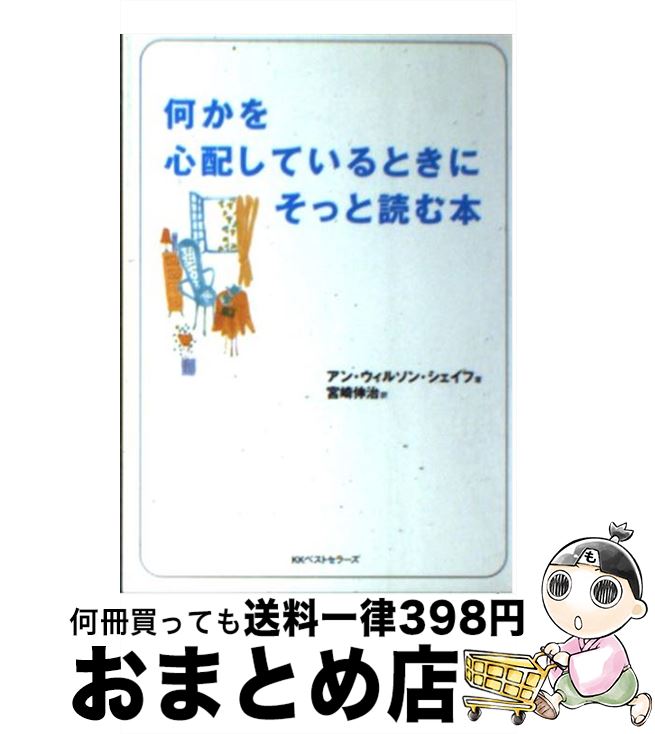 【中古】 何かを心配しているとき