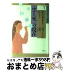 【中古】 同時代ノンフィクション選集 第1巻 / 西川喜作, 小川鼎三, 折笠美秋, 千葉敦子, 土田倫里江, 柳田 邦男 / 文藝春秋 [単行本]【宅配便出荷】