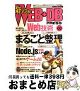 【中古】 WEB＋DB　PRESS Webアプリケーション開発のためのプログラミング技 vol．68 / 名村 卓, 三宅 陽一郎, 白土 慧, 勝間 亮, 石田 忠司, 牧 / [大型本]【宅配便出荷】