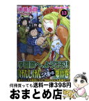 【中古】 げんしけん 二代目の四 13 / 木尾 士目 / 講談社 [コミック]【宅配便出荷】