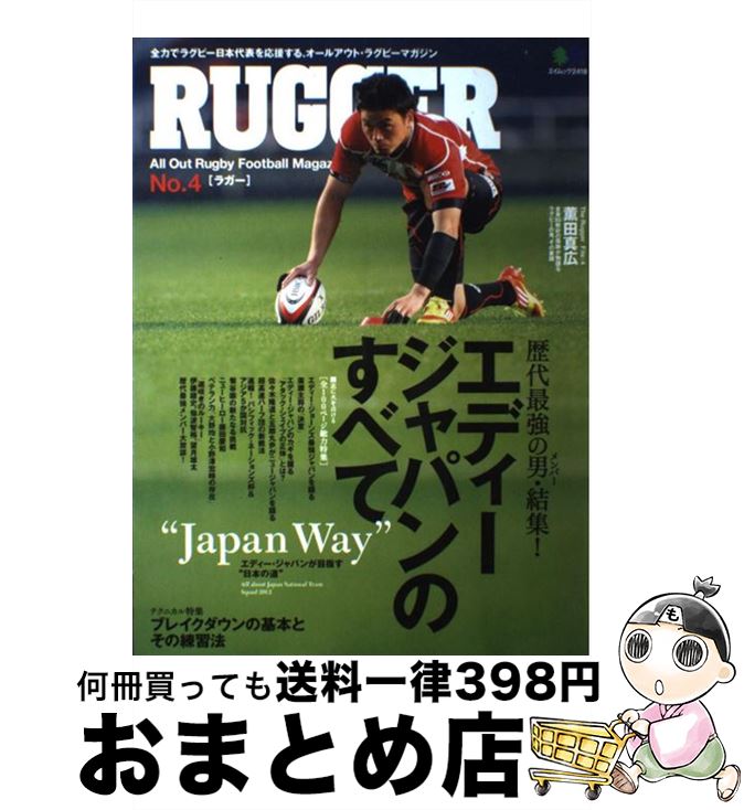 【中古】 RUGGER All　Out　Rugby　Football　Ma no．4 / エイ出版社 / エイ出版社 [大型本]【宅配便出荷】
