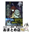 【中古】 新約とある魔術の禁書目録 6 / 鎌池 和馬, はいむら きよたか / KADOKAWA [文庫]【宅配便出荷】