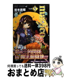 【中古】 magico 7 / 岩本 直輝 / 集英社 [コミック]【宅配便出荷】