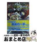 【中古】 星空のラストリゾート ナイトウィザードThe　2nd　Editionリプ / 齋藤幸一/F.E.A.R., 石田ヒロユキ / エンターブレイン [文庫]【宅配便出荷】