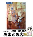 【中古】 一週間フレンズ。 6 / 葉月