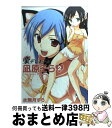 【中古】 豪デレ美少女凪原そら 2 / 水無月 すう / 白泉社 [コミック]【宅配便出荷】