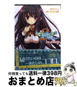 【中古】 処女はお姉さまに恋してる2人のエルダー 薫るは甘き恋模様 / RICOTTA, キャラメルBOX, 師走ほりお, すいひ / パラダイム [文庫]【宅配便出荷】